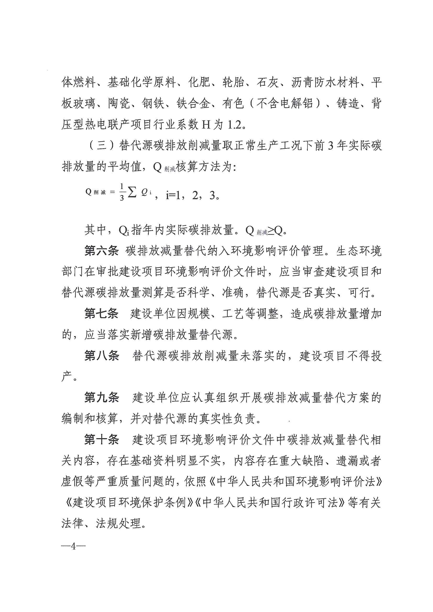 山東省生態(tài)環(huán)境廳山東省發(fā)展和改革委員會(huì)  關(guān)于印發(fā)山東省高耗.._03.jpg