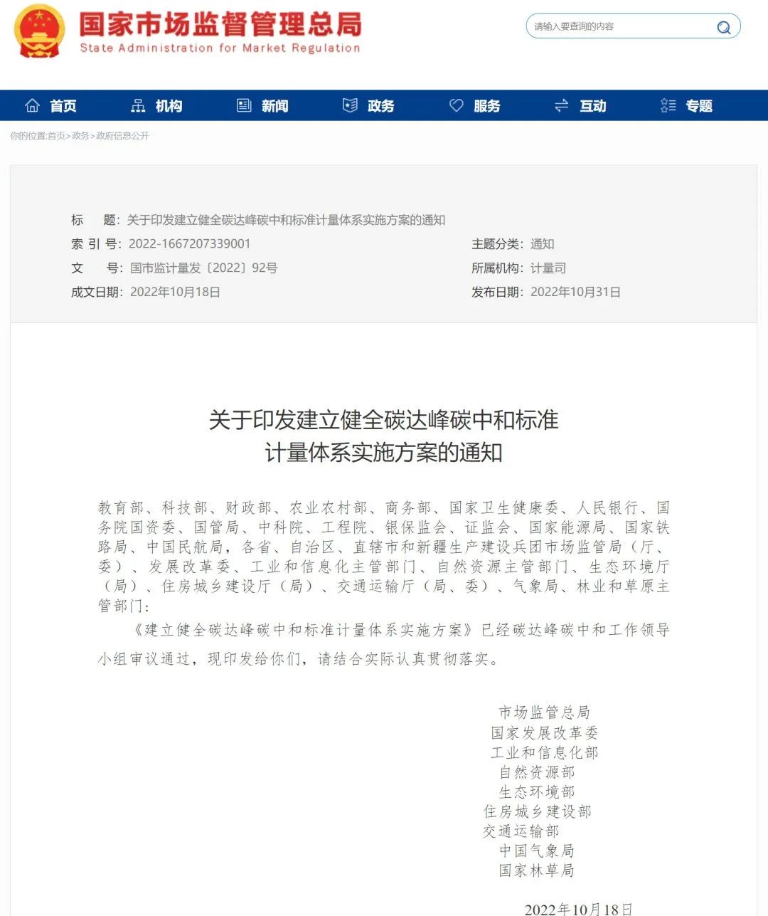 截圖-碳達(dá)峰計量.jpg
